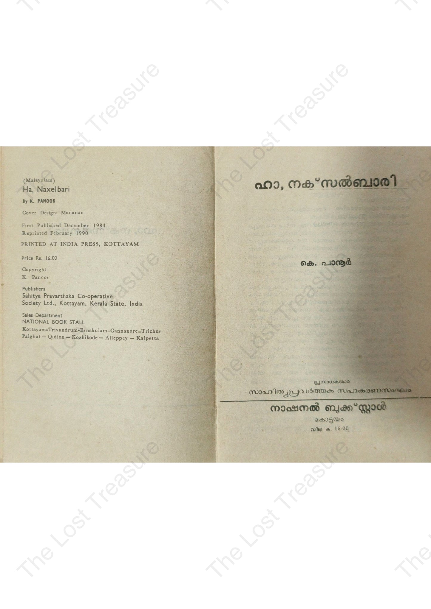ഹാ, നക്സൽബാരി, കെ. പാനൂർ