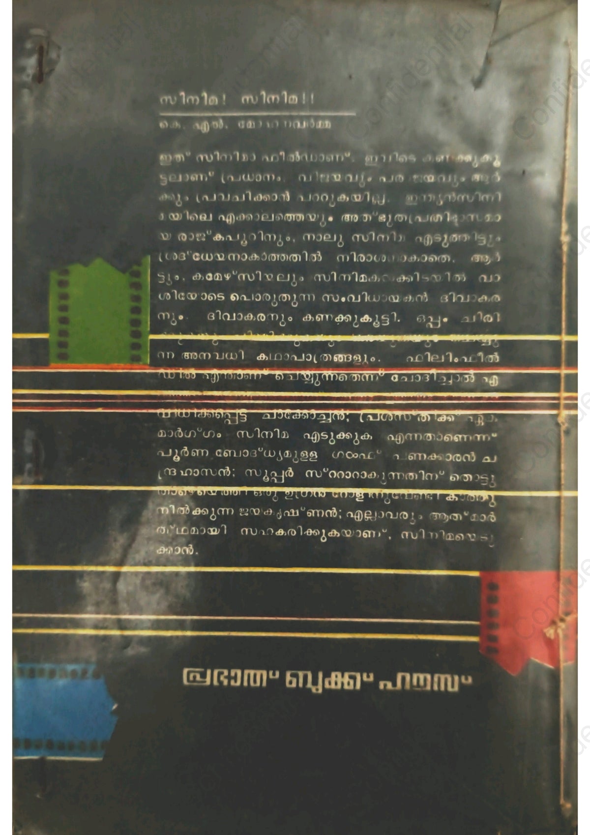 സിനിമ! സിനിമ!!