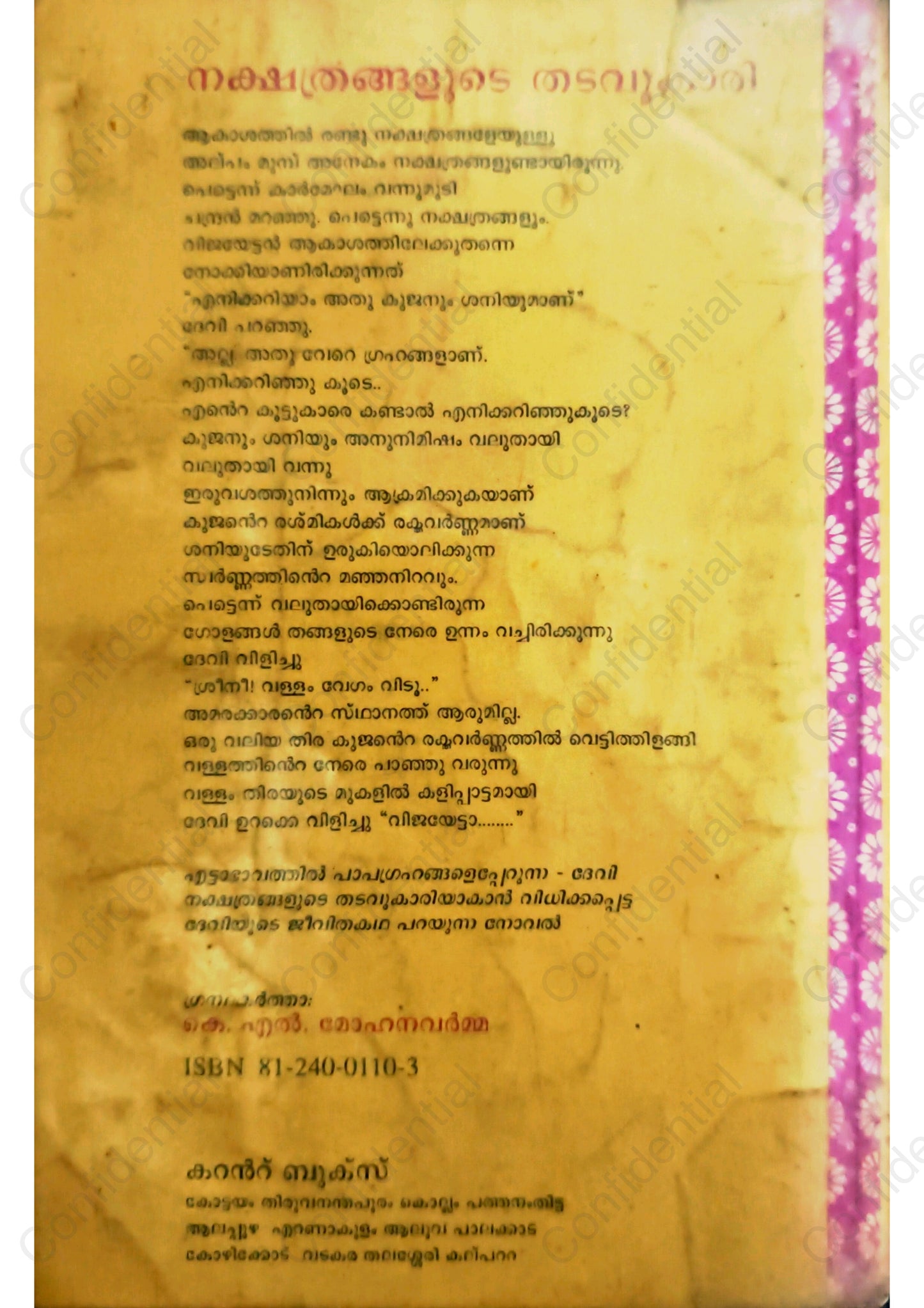 നക്ഷത്രങ്ങളുടെ തടവുകാരി -കെ എല് മോഹനവര്മ്മ (Nakshathrangalude Thadavukari) – K. L. Mohana Varma | Used Malayalam Book