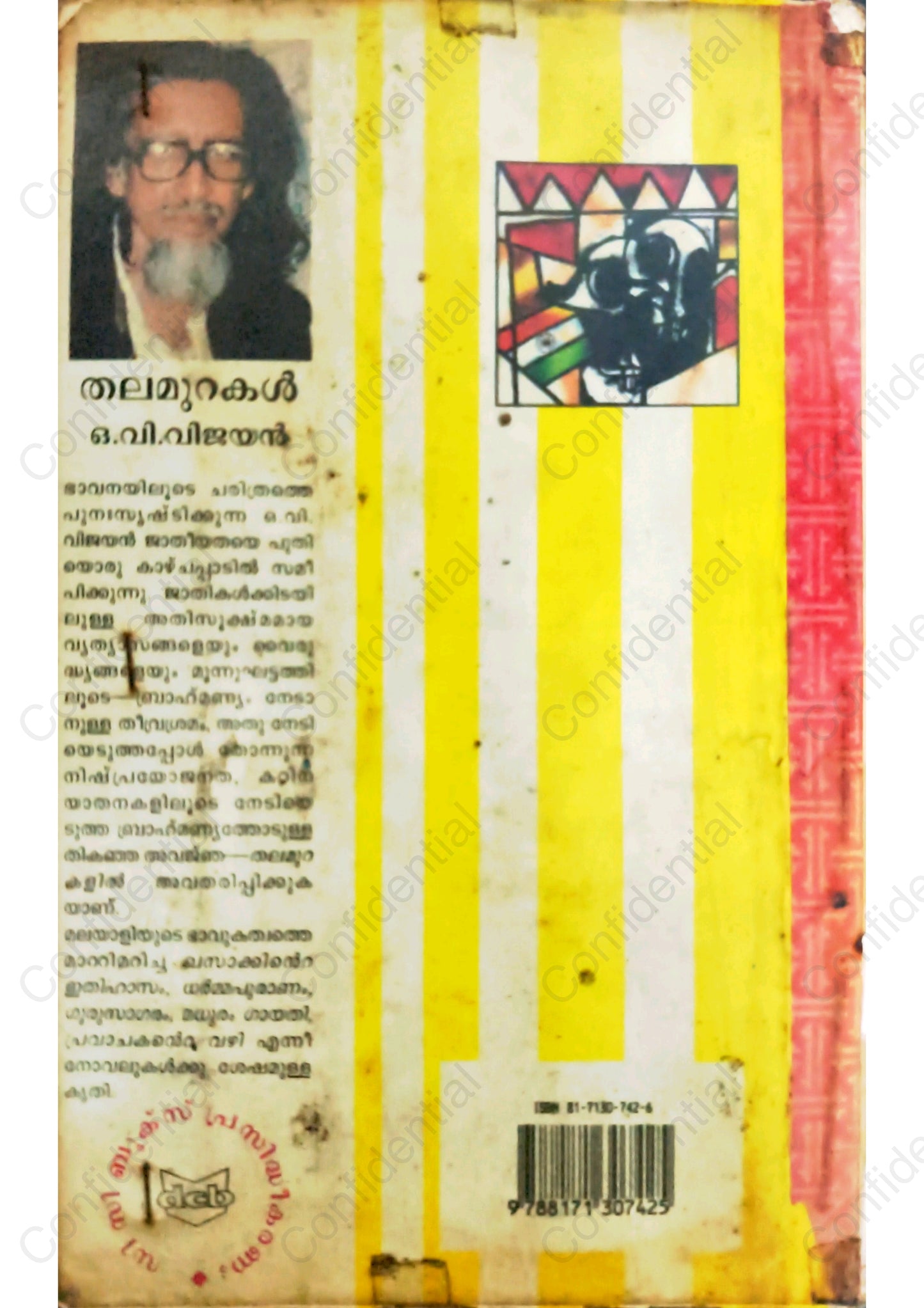 തലമുറകൾ -ഒ.വി. വിജയൻ (Thalamurakal) – O. V. Vijayan | Used Malayalam Novel