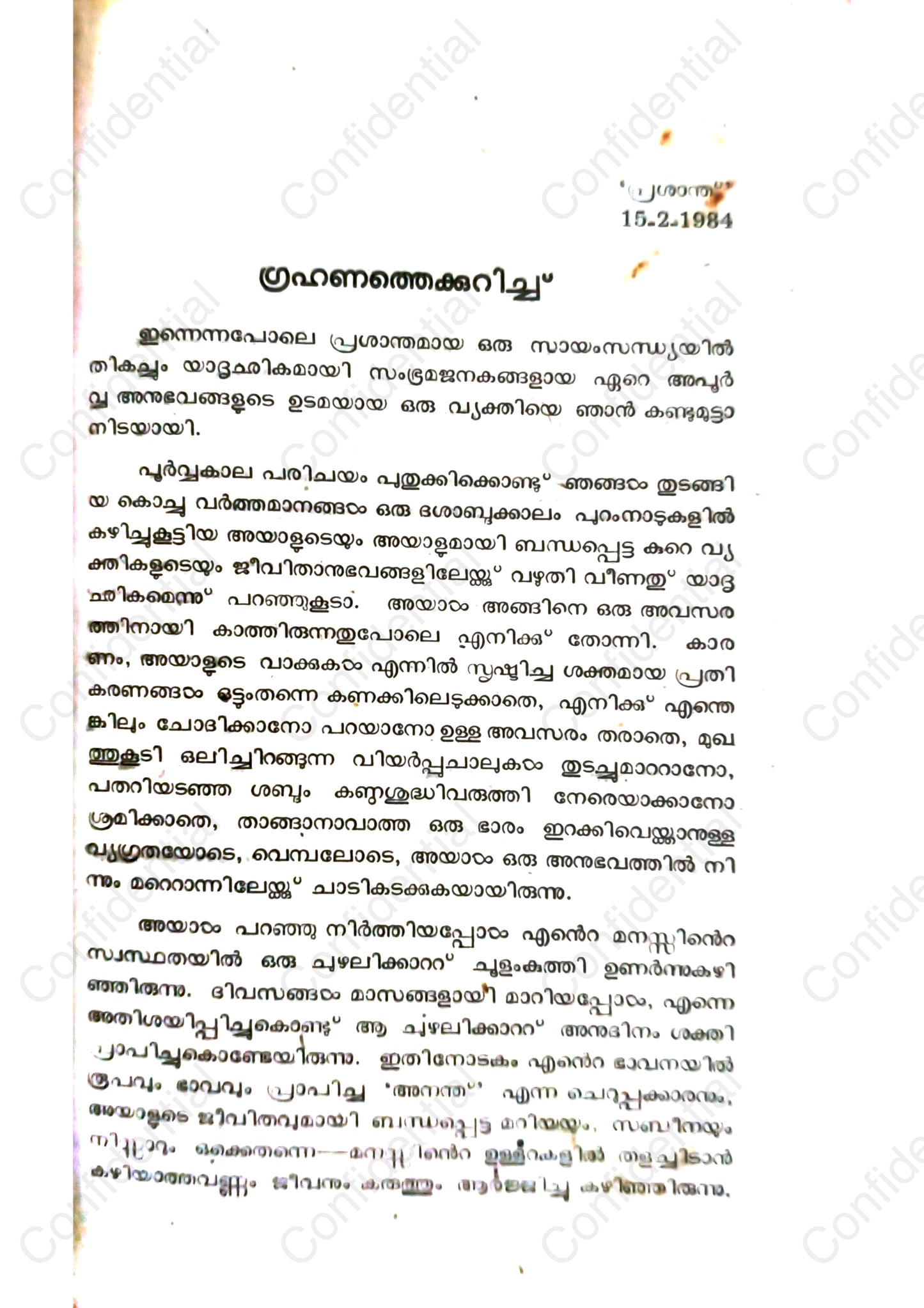 ഗ്രഹണം -സാറാ തോമസ് (Grahanam) – Sarah Thomas | Used Malayalam Novel