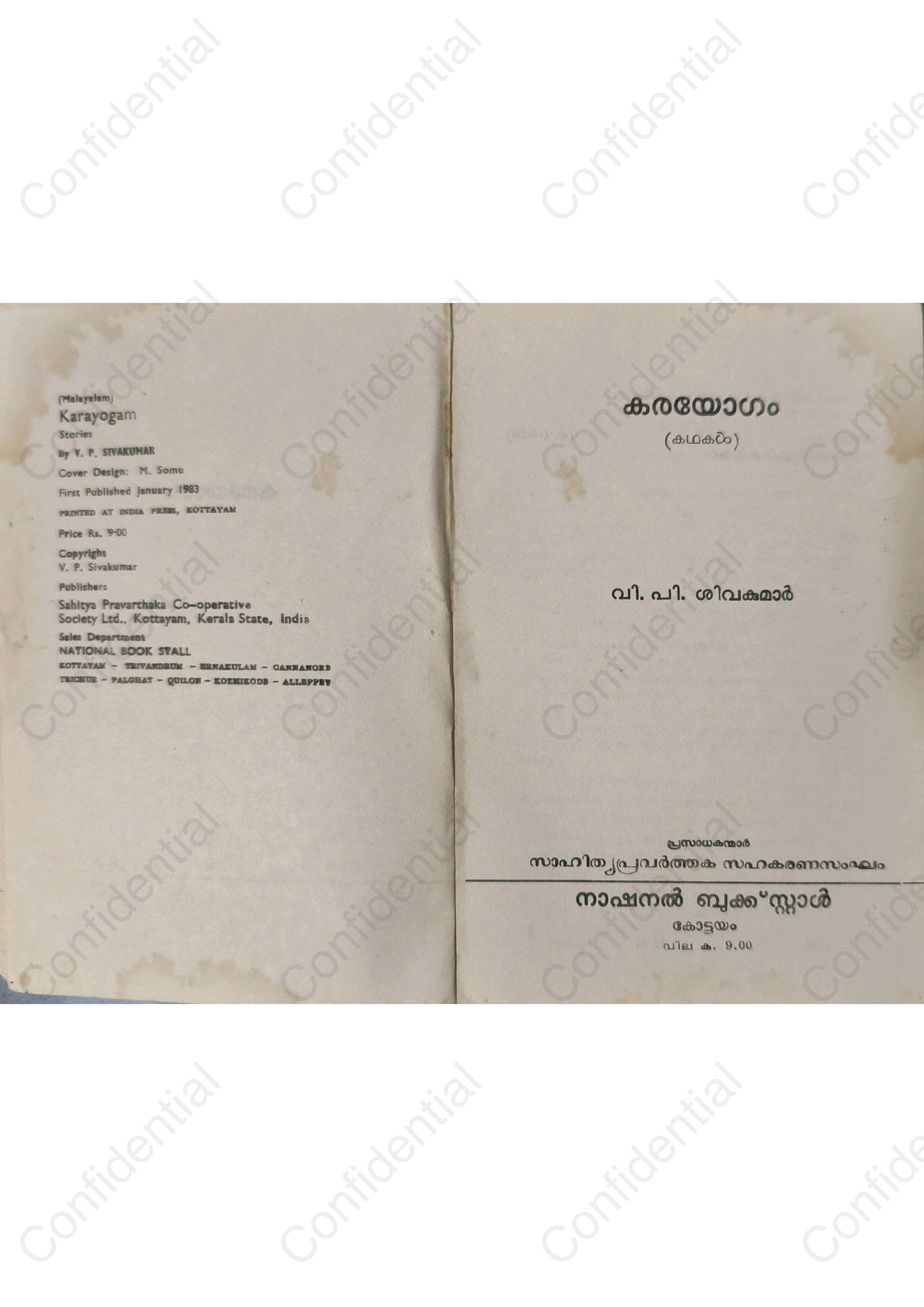 കരയോഗം