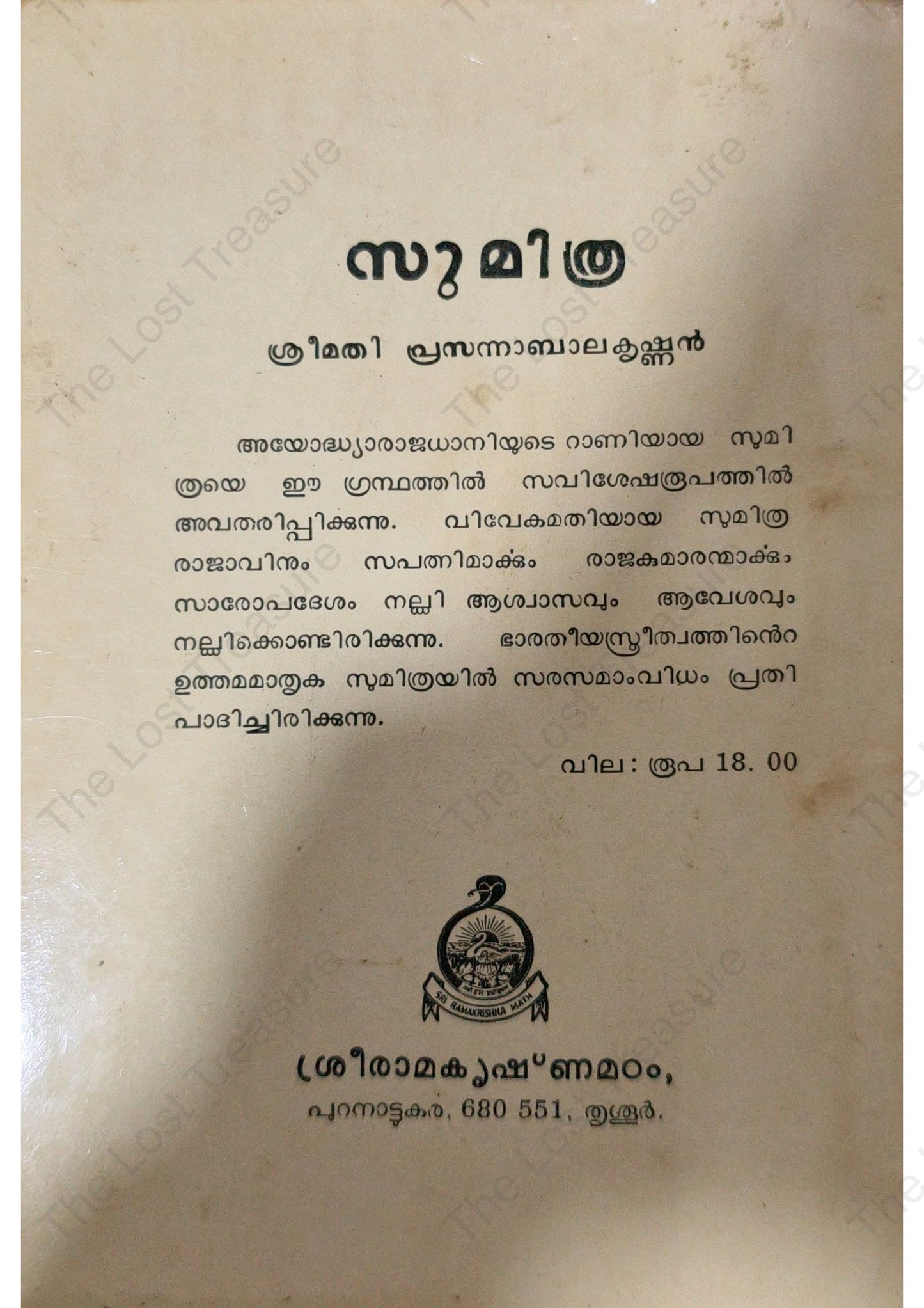 സുമിത്ര, പ്രസന്നാ ബാലകൃഷ്ണൻ - Sumithra, Prasanna Balakrishnan