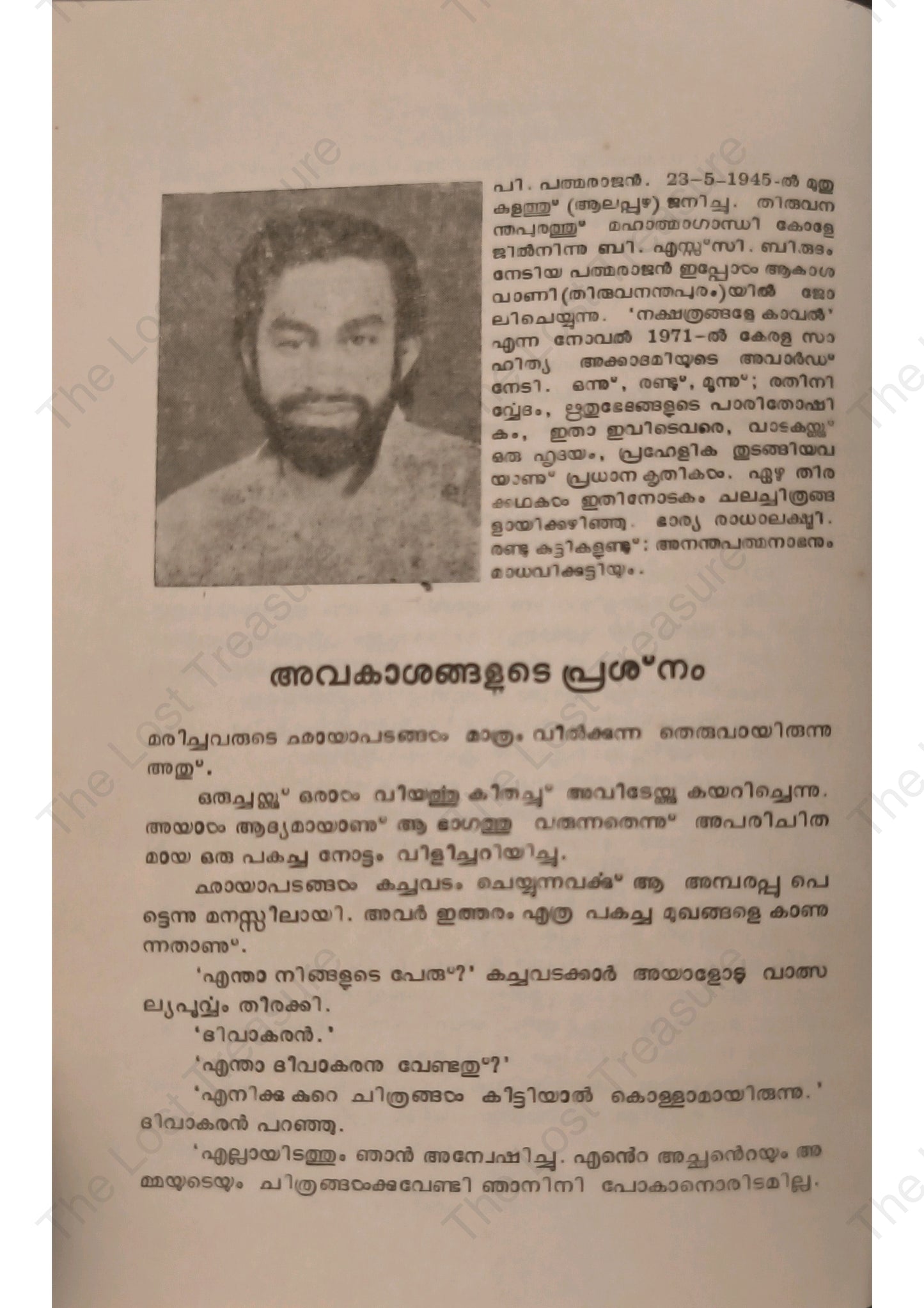 പതിനൊന്നു കഥകൾ തന്നെ