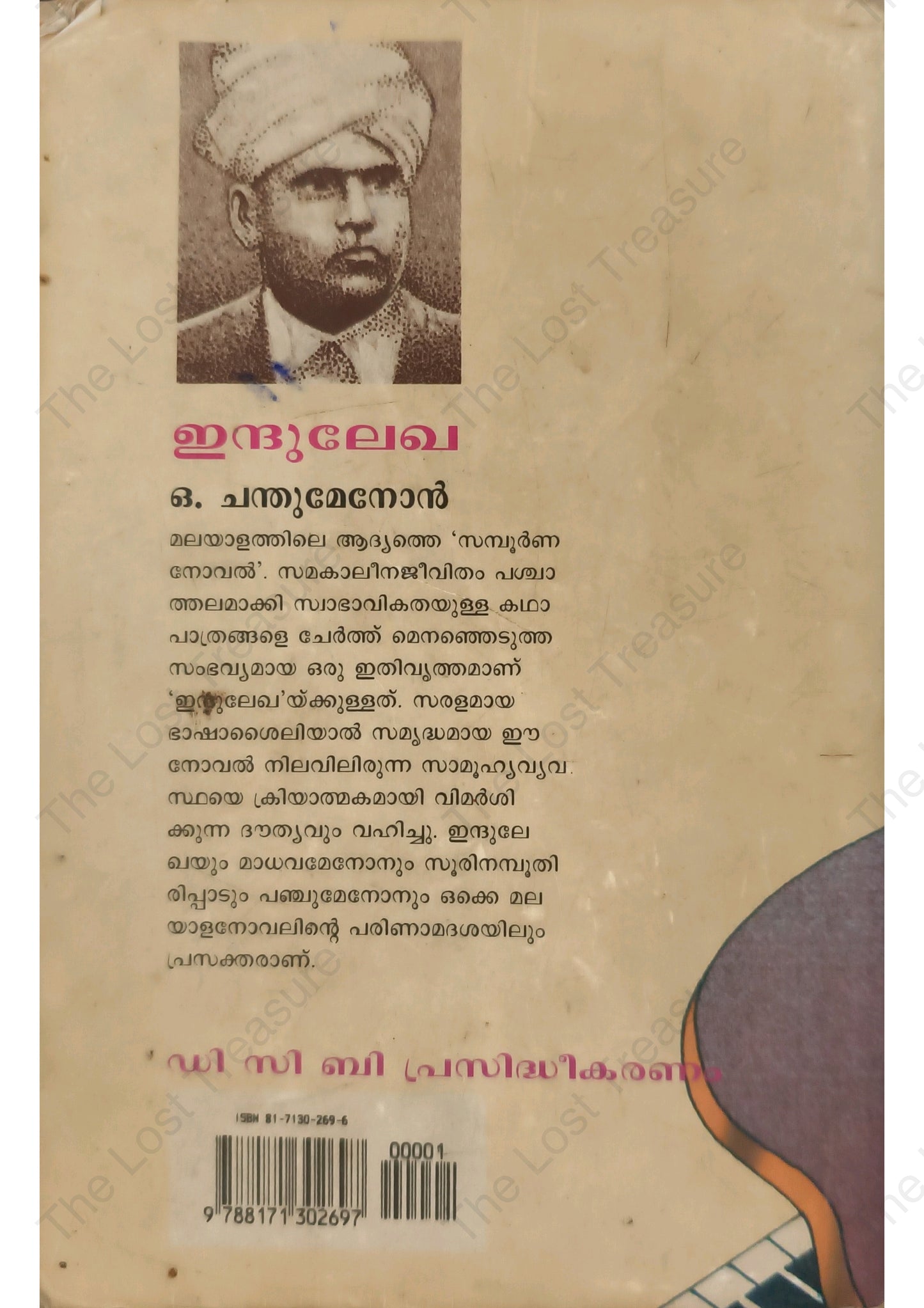 ഇന്ദുലേഖ