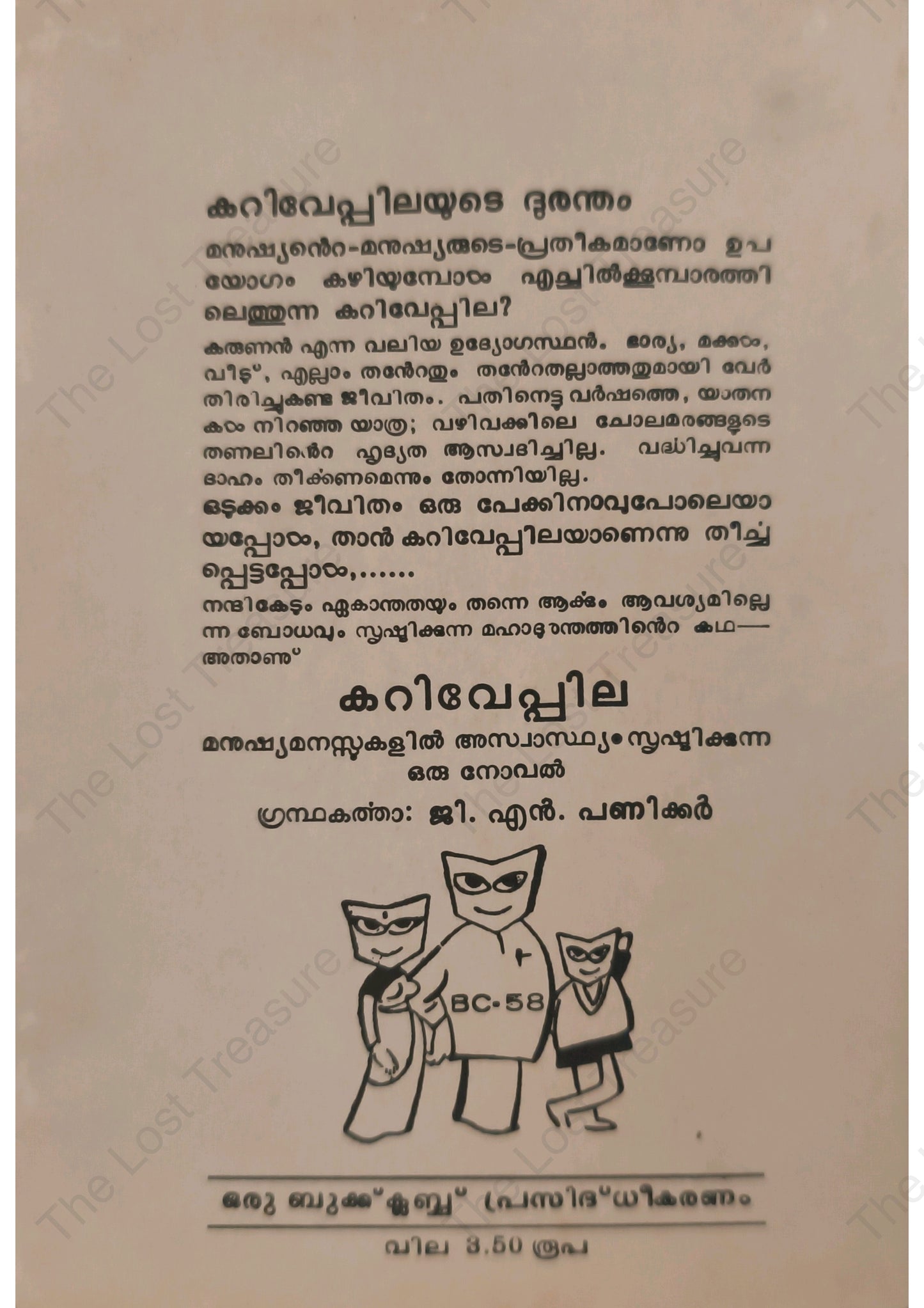 കറിവേപ്പില