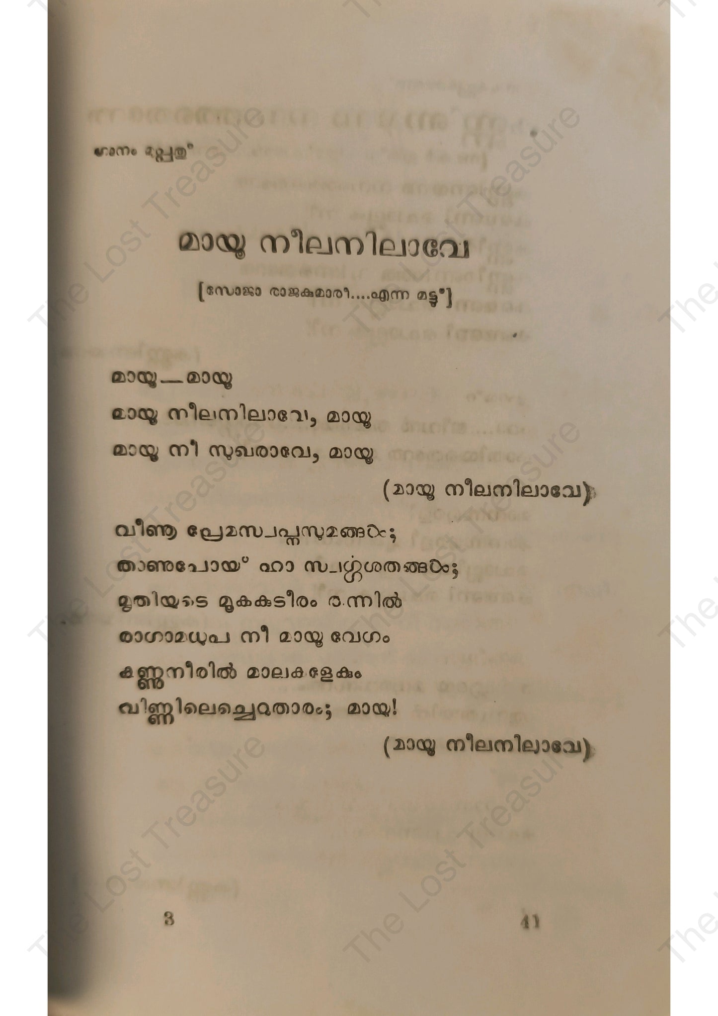 ഗാനങ്ങൾ -പി. ഭാസ്കരൻ