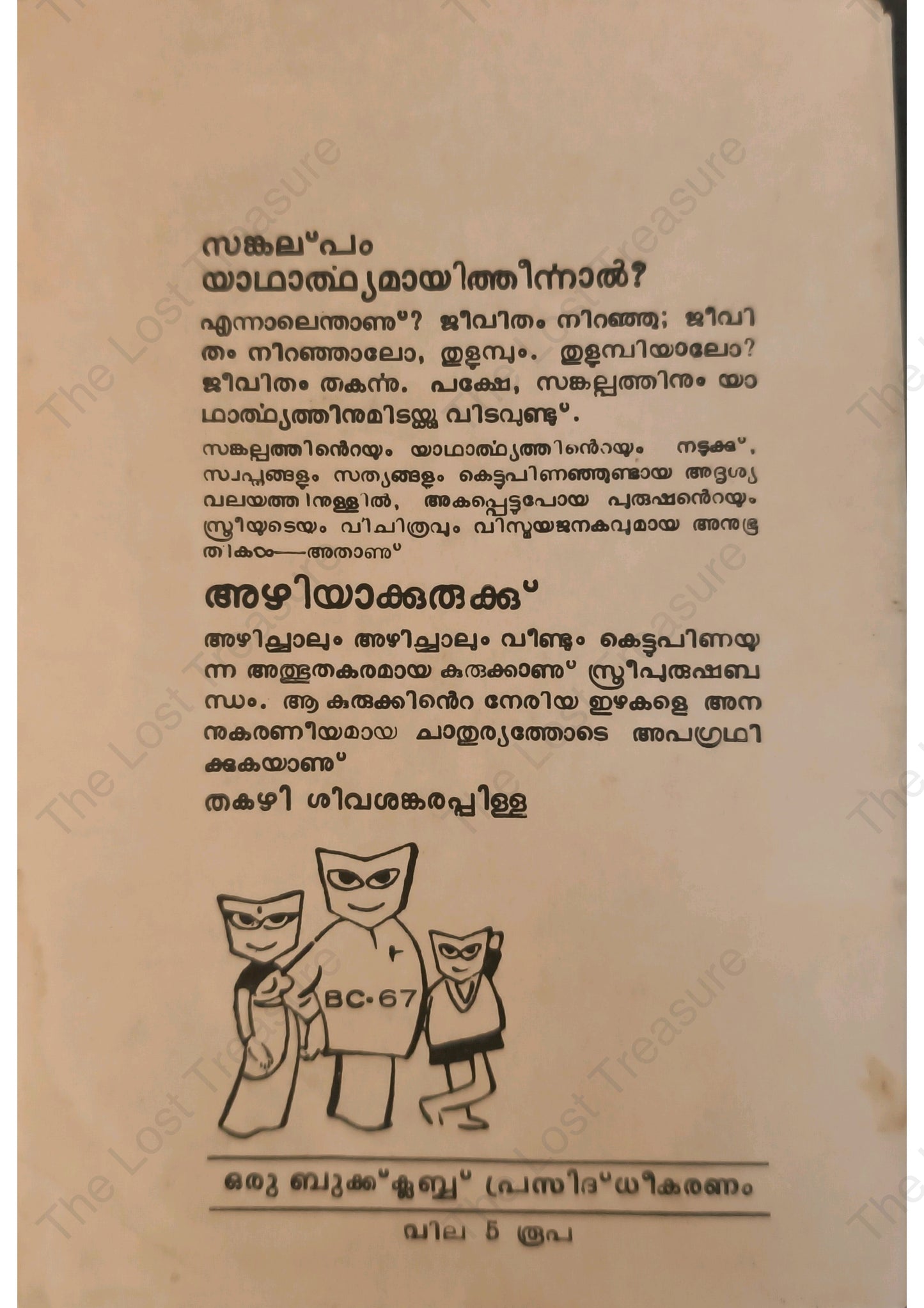 അഴിയാക്കുരുക്ക്