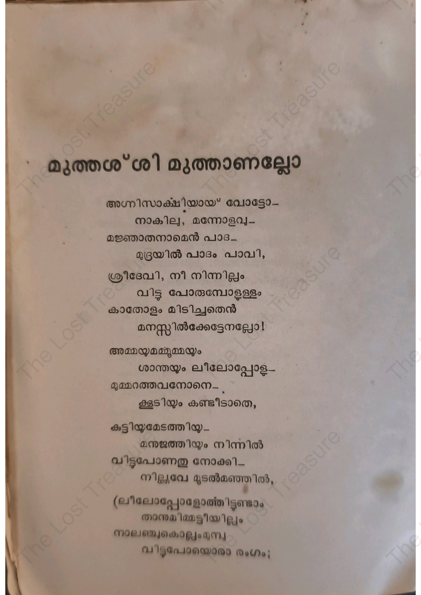 ഏഹി സൂനരി