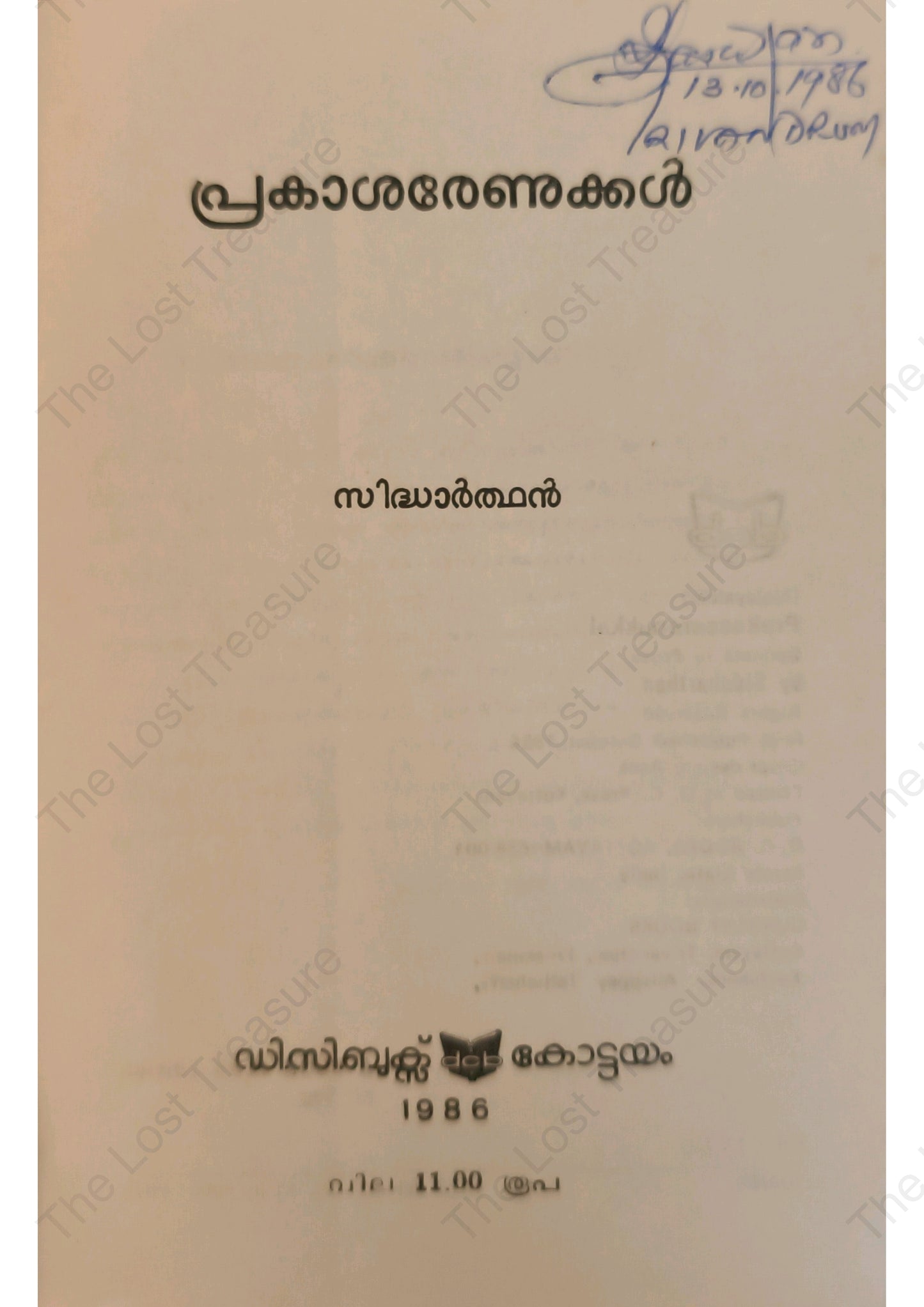 പ്രകാശരേണുക്കൾ