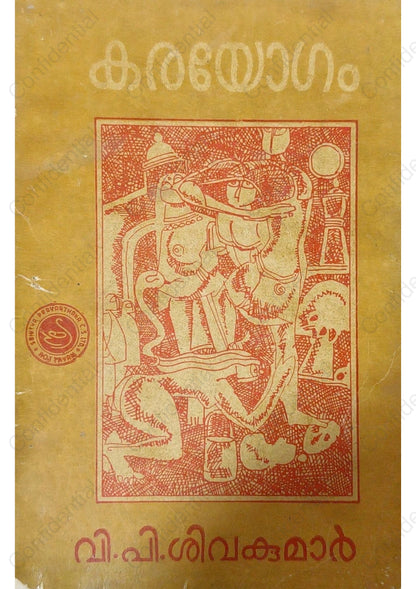 കരയോഗം