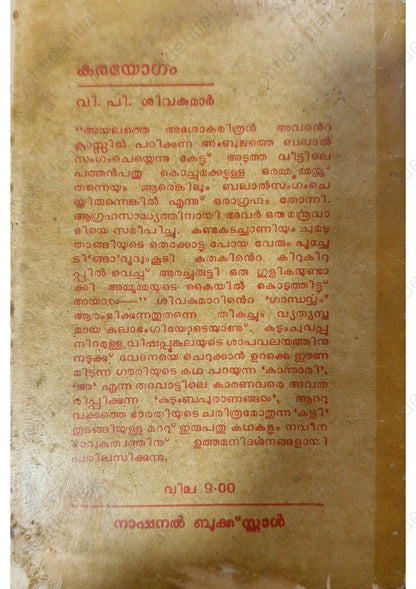 കരയോഗം