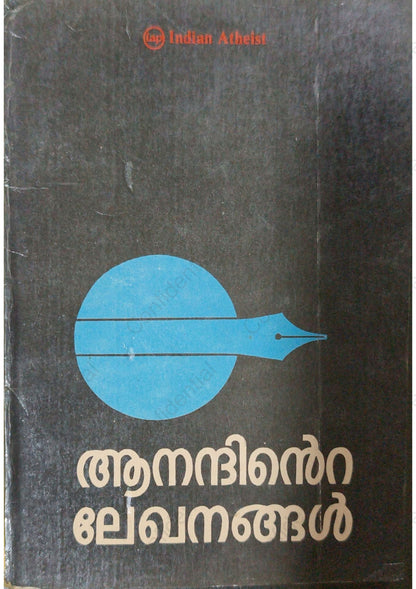 ആനന്ദിൻറെ ലേഖനങ്ങൾ