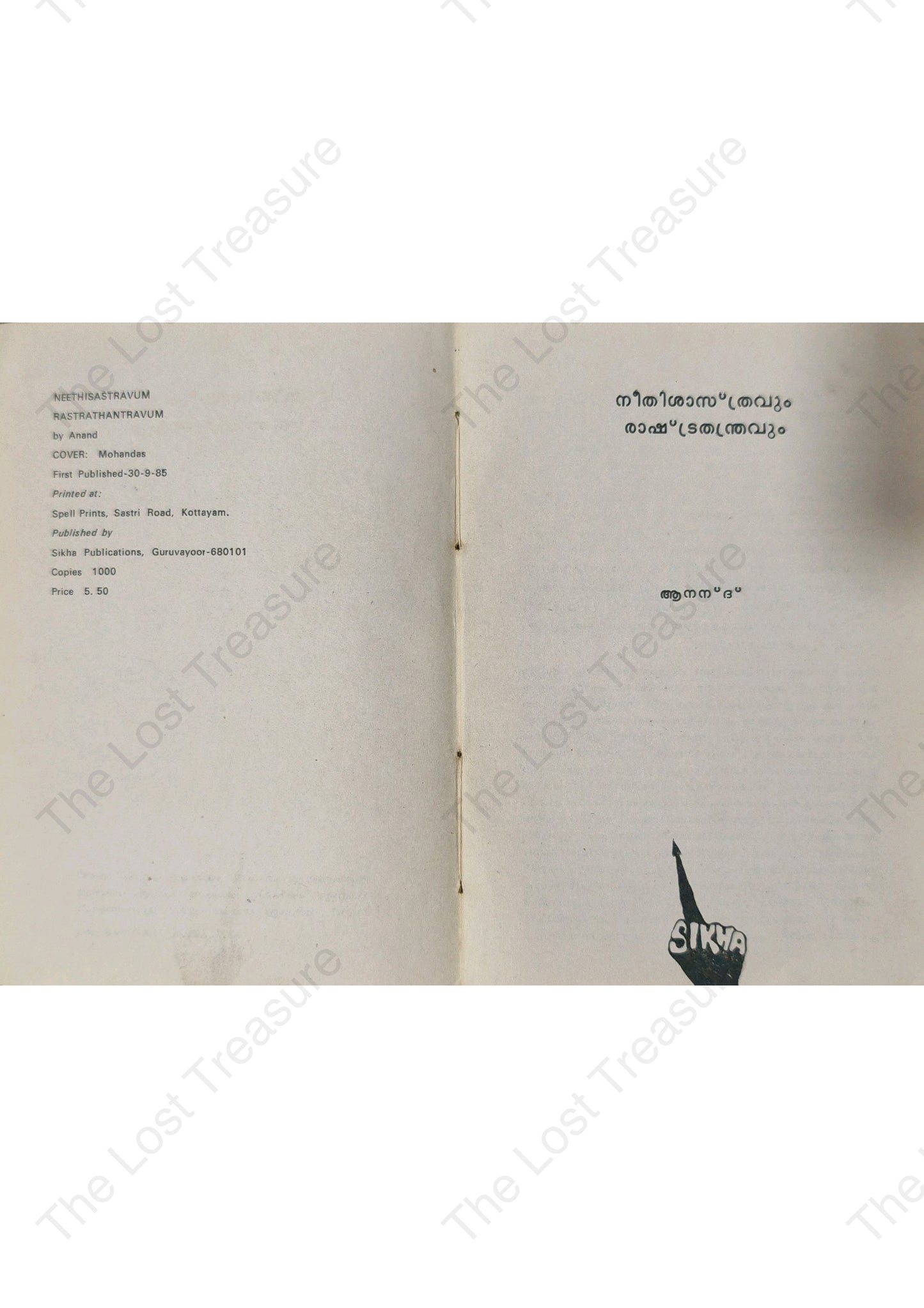നീതിശാസ്ത്രവും രാഷ്ട്രതന്ത്രവും, ആനന്ദ്
