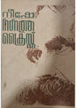 ആൻറി ക്രൈസ്റ്റ്, ഫ്രെഡറിക് നീഷേ