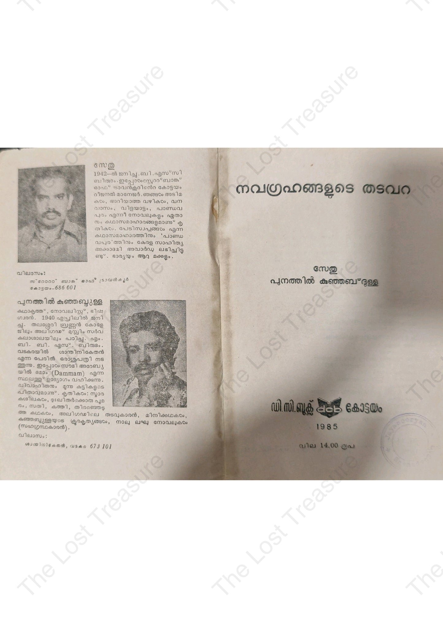 നവഗ്രഹങ്ങളുടെ തടവറ, സേതു, പുനത്തിൽ കുഞ്ഞബ്ദുള്ള