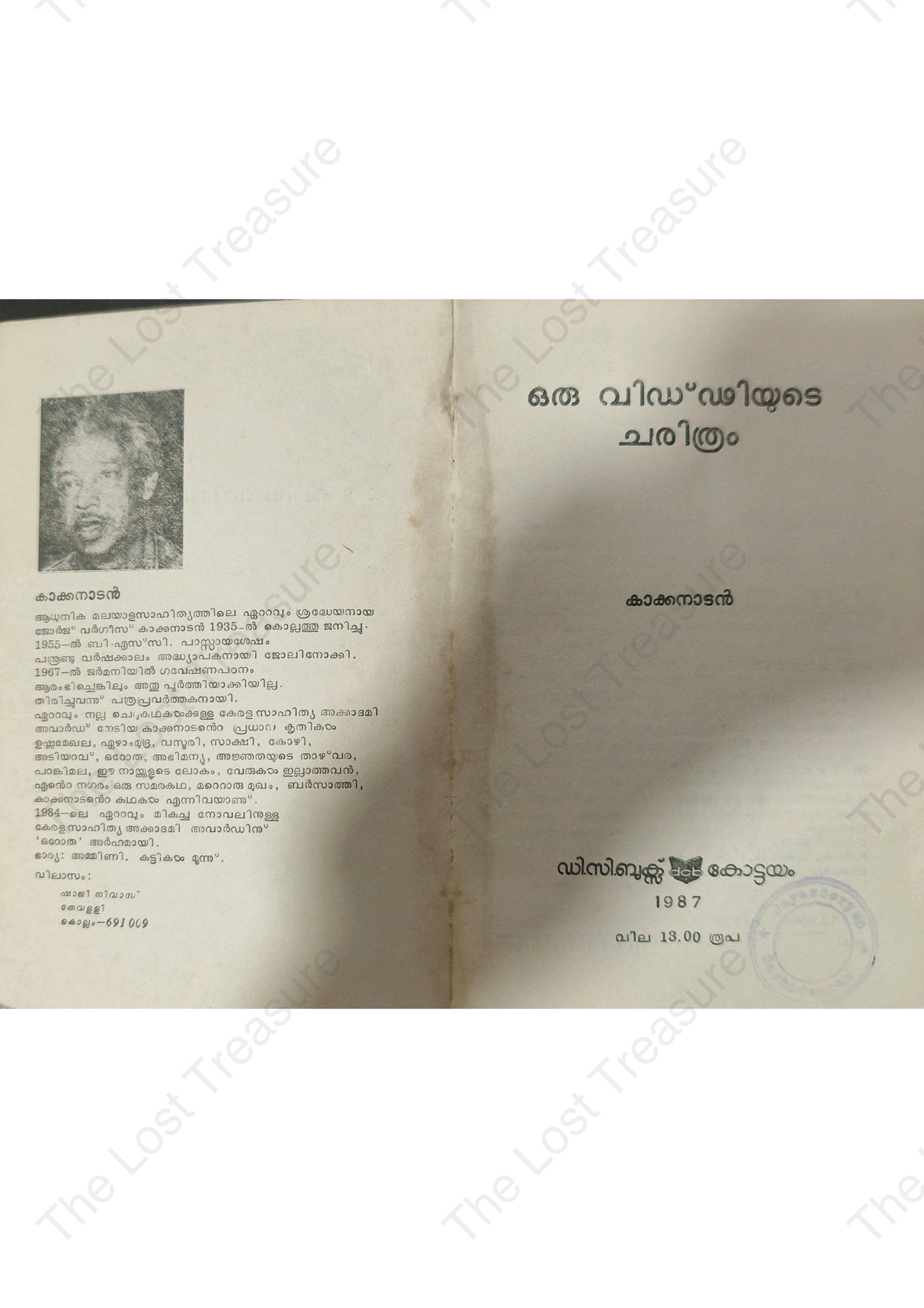 ഒരു വിഡ്ഢ്ഢിയുടെ ചരിത്രം - കാക്കനാടൻ