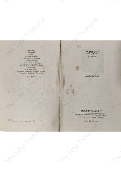 വസൂരി- കാക്കനാടൻ