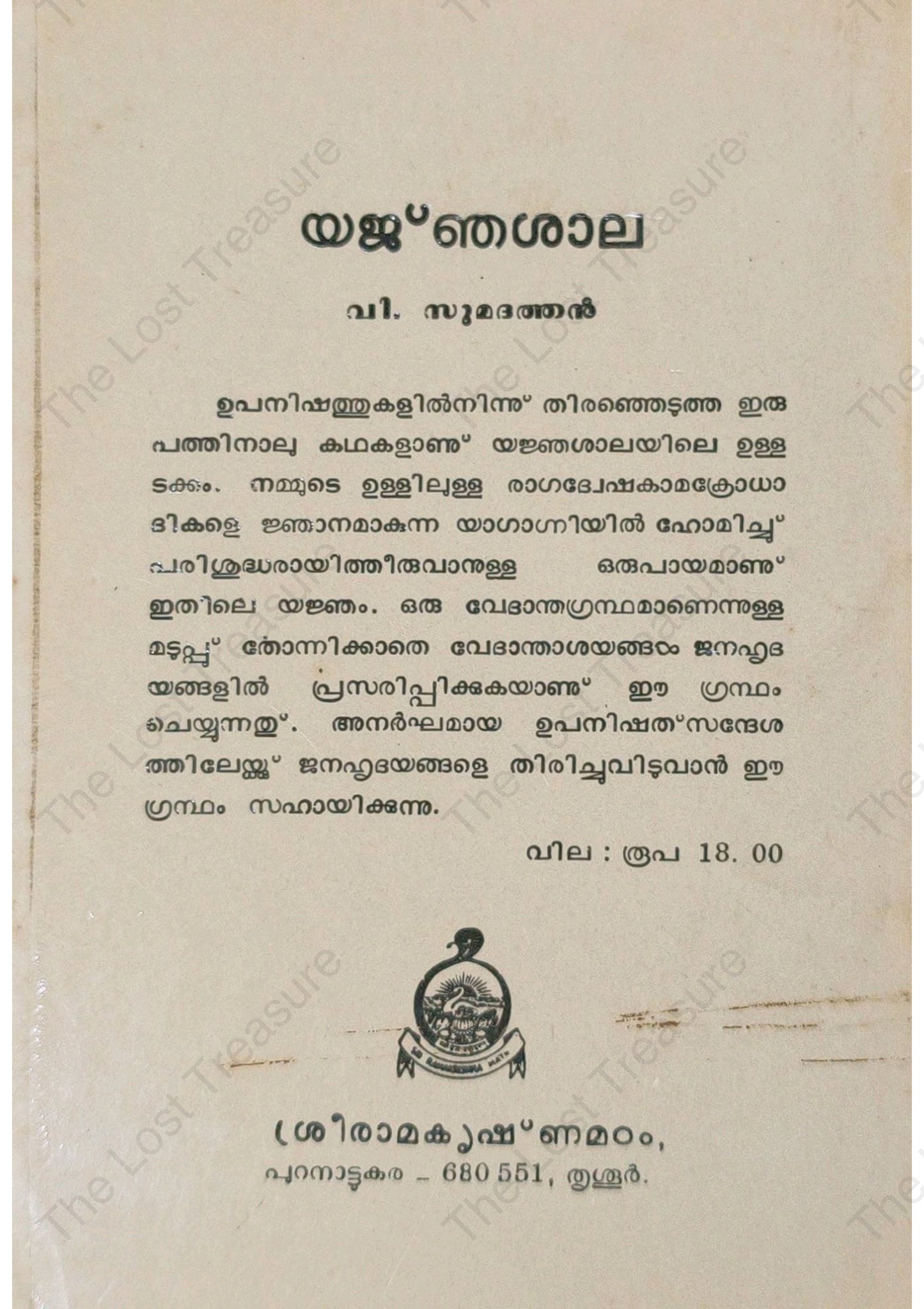 യജ്‌ഞശാല, വി. സുമദത്തൻ - Yajnasala, V. Sumadathan