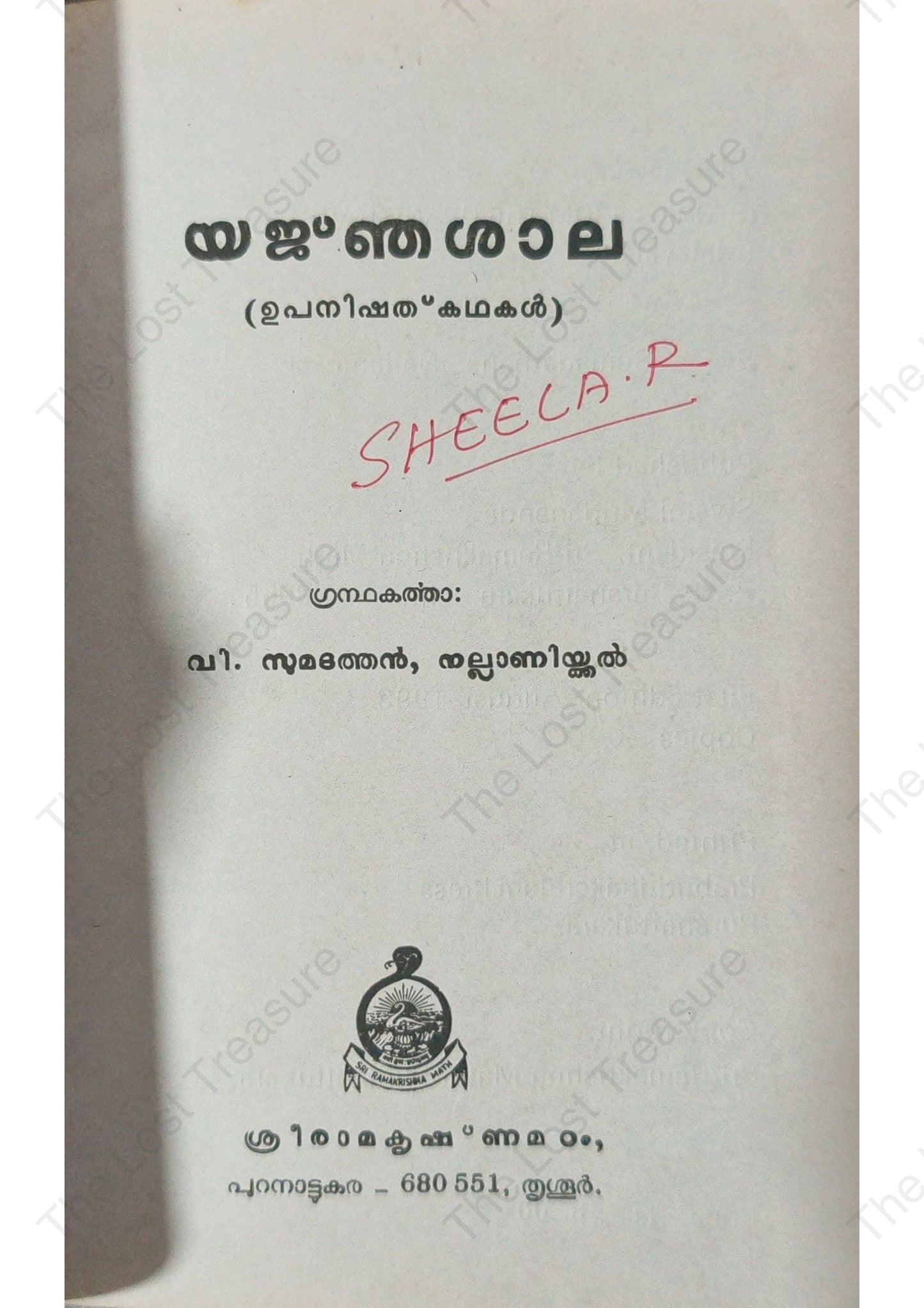 യജ്‌ഞശാല, വി. സുമദത്തൻ - Yajnasala, V. Sumadathan