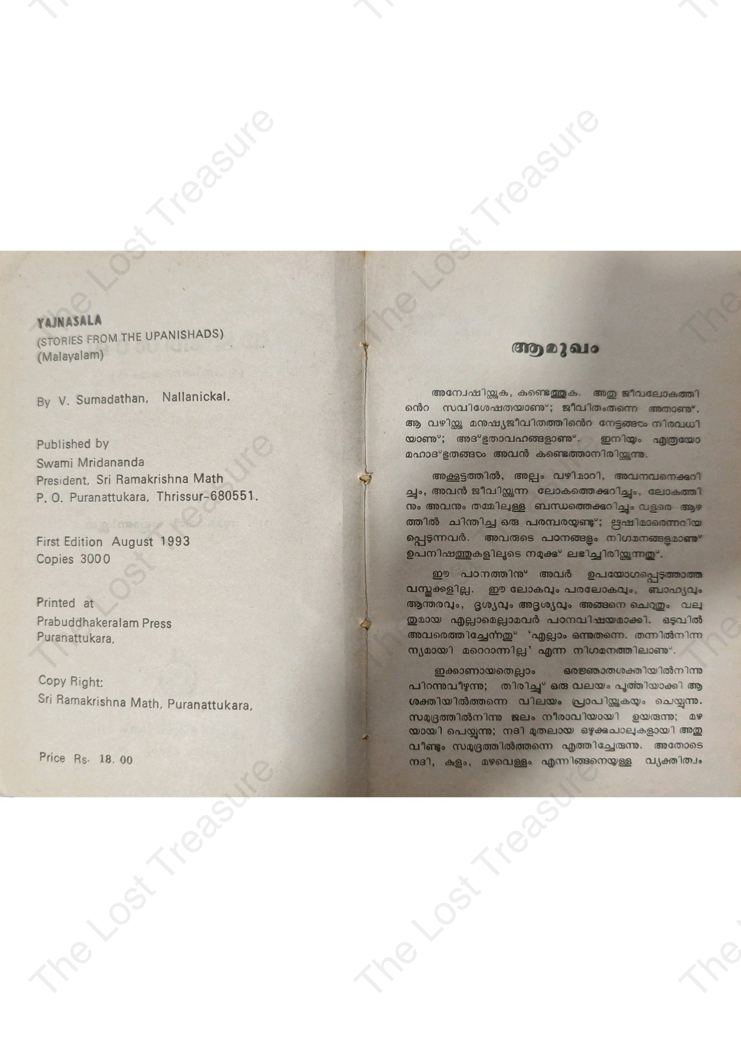 യജ്‌ഞശാല, വി. സുമദത്തൻ - Yajnasala, V. Sumadathan