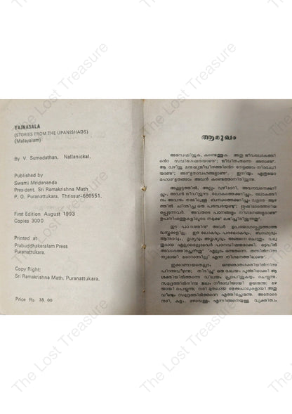 യജ്‌ഞശാല, വി. സുമദത്തൻ - Yajnasala, V. Sumadathan