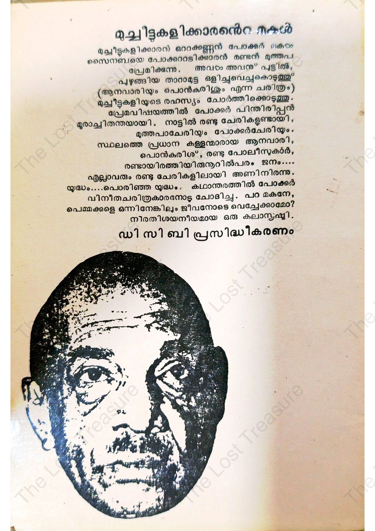 വിശ്വവിഖ്യാതമായ മൂക്ക്