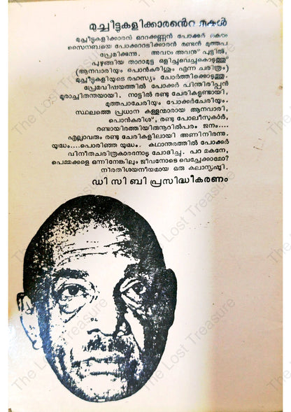 വിശ്വവിഖ്യാതമായ മൂക്ക്