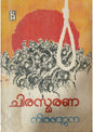 ചിരസ്മരണ