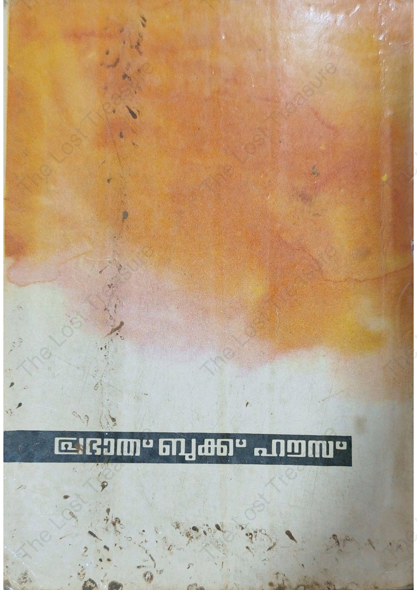 ചിരസ്മരണ
