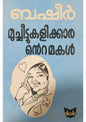 മുച്ചീട്ടുകളിക്കാരൻറെ മകൾ