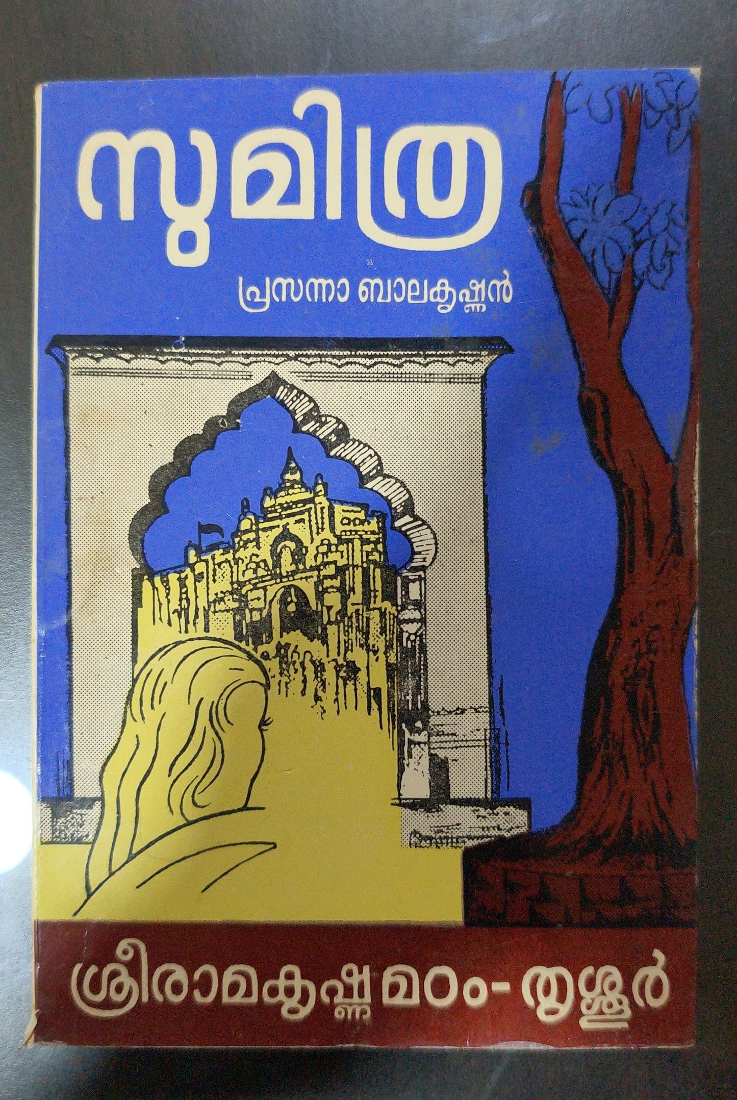 Sumithra (സുമിത്ര) - Prasanna Balakrishnan | Used Malayalam Book