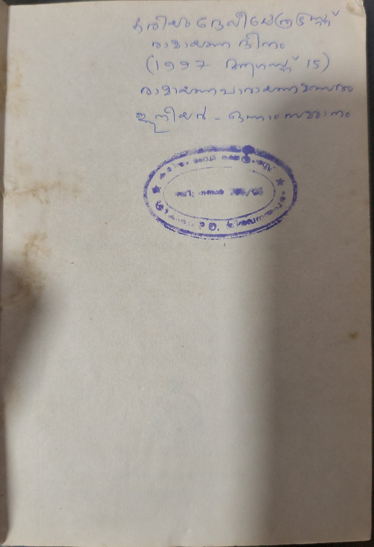 Sumithra (സുമിത്ര) - Prasanna Balakrishnan | Used Malayalam Book