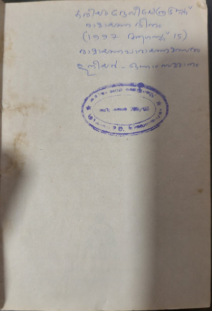 Sumithra (സുമിത്ര) - Prasanna Balakrishnan | Used Malayalam Book