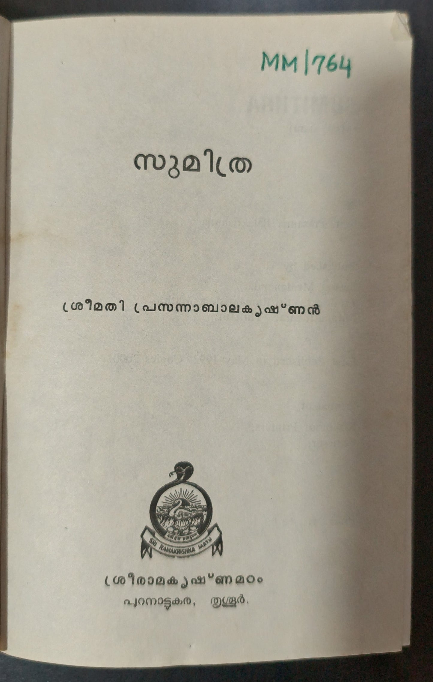 Sumithra (സുമിത്ര) - Prasanna Balakrishnan | Used Malayalam Book