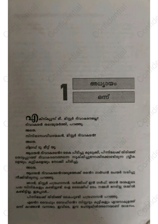 സിനിമ! സിനിമ!! - കെ എല്‍ മോഹനവര്‍മ്മ  (Cinema! Cinema!!) – K. L. Mohana Varma | Used Malayalam Book