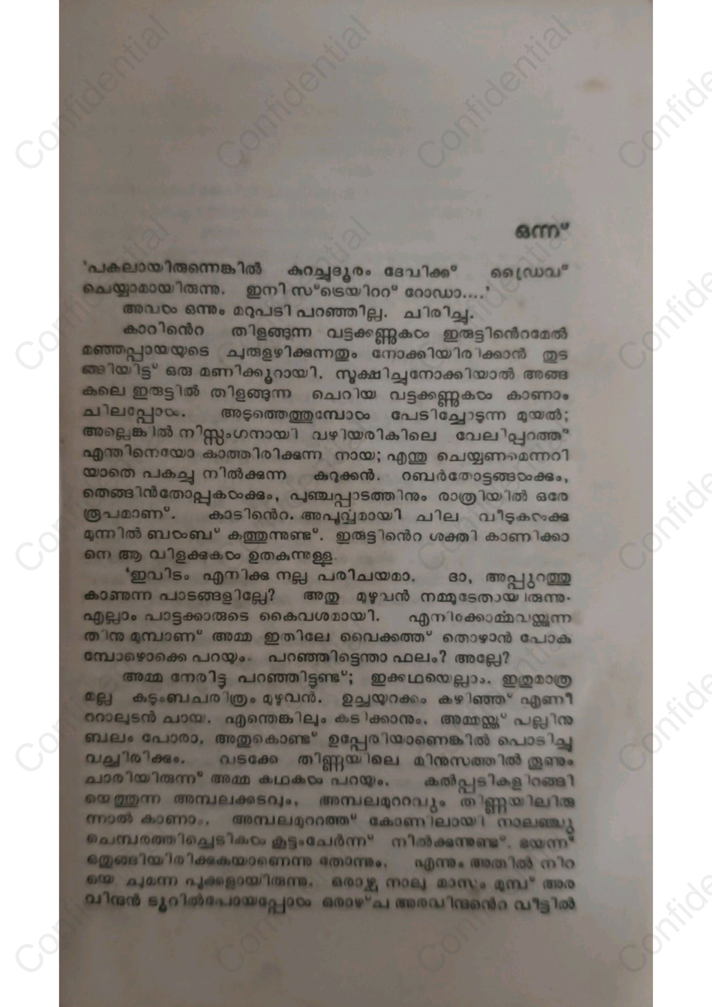നക്ഷത്രങ്ങളുടെ തടവുകാരി -കെ എല്‍ മോഹനവര്‍മ്മ  (Nakshathrangalude Thadavukari) – K. L. Mohana Varma | Used Malayalam Book