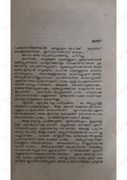 നക്ഷത്രങ്ങളുടെ തടവുകാരി -കെ എല്‍ മോഹനവര്‍മ്മ  (Nakshathrangalude Thadavukari) – K. L. Mohana Varma | Used Malayalam Book