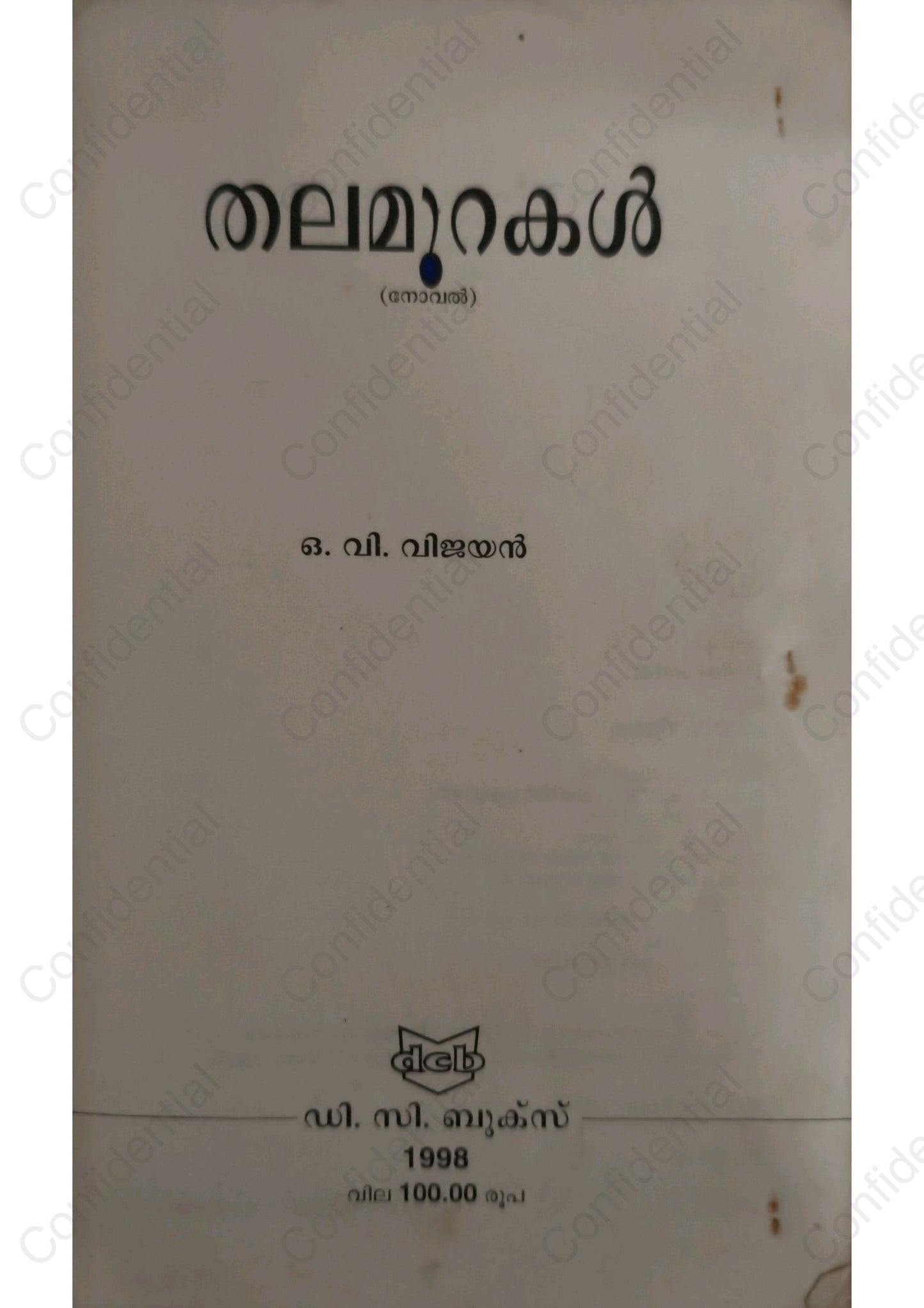 തലമുറകൾ -ഒ.വി. വിജയൻ  (Thalamurakal) – O. V. Vijayan | Used Malayalam Novel