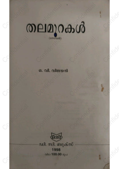 തലമുറകൾ -ഒ.വി. വിജയൻ  (Thalamurakal) – O. V. Vijayan | Used Malayalam Novel