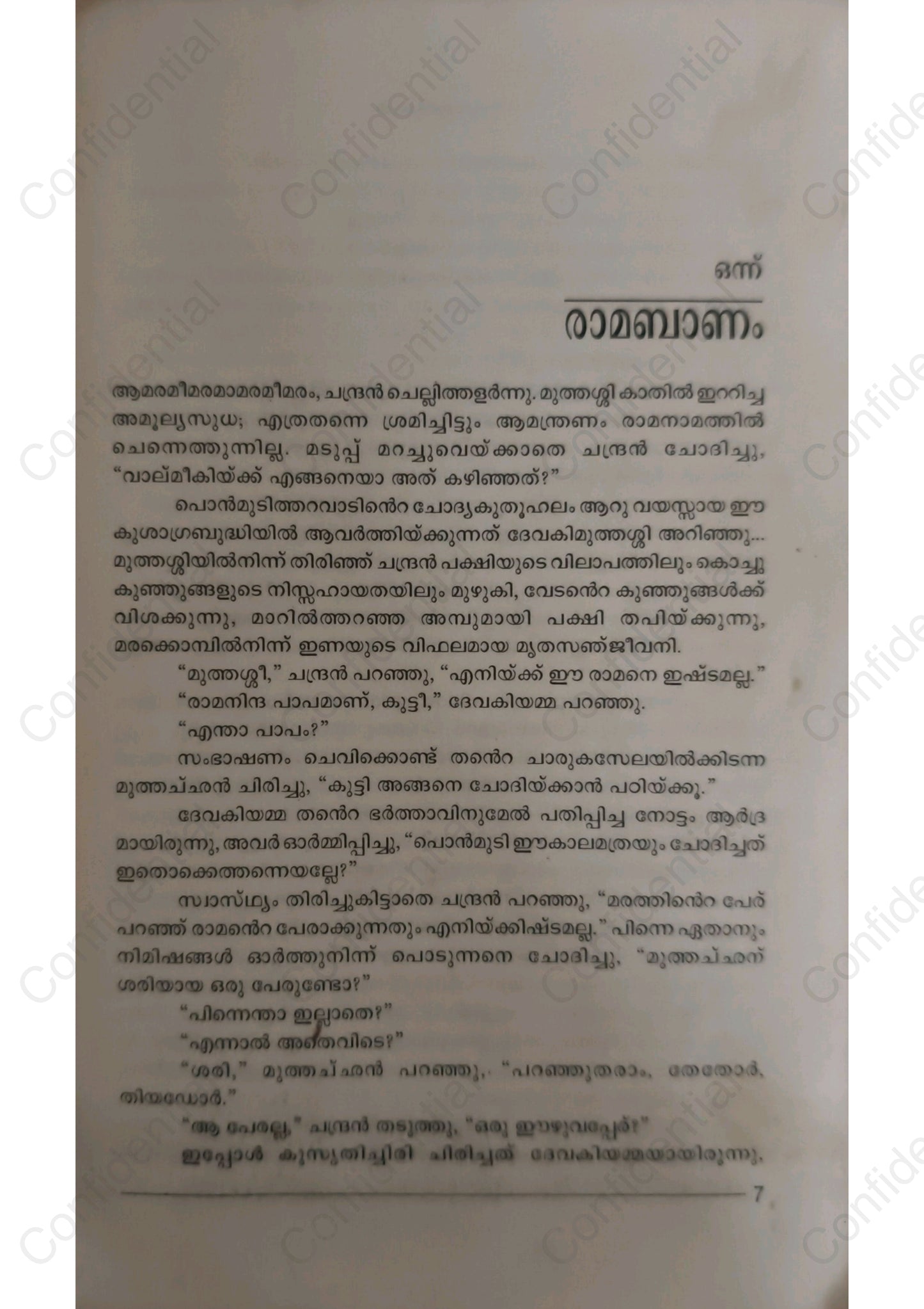 തലമുറകൾ -ഒ.വി. വിജയൻ  (Thalamurakal) – O. V. Vijayan | Used Malayalam Novel