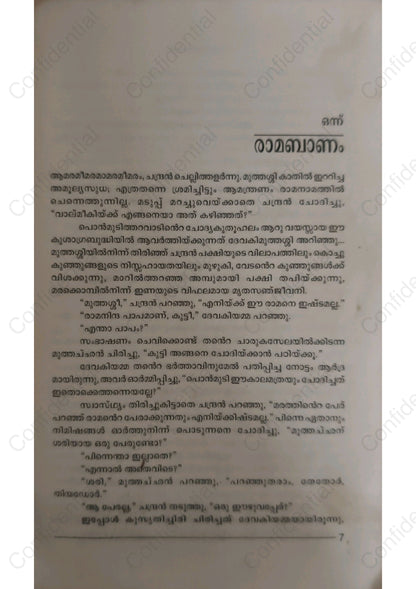 തലമുറകൾ -ഒ.വി. വിജയൻ  (Thalamurakal) – O. V. Vijayan | Used Malayalam Novel