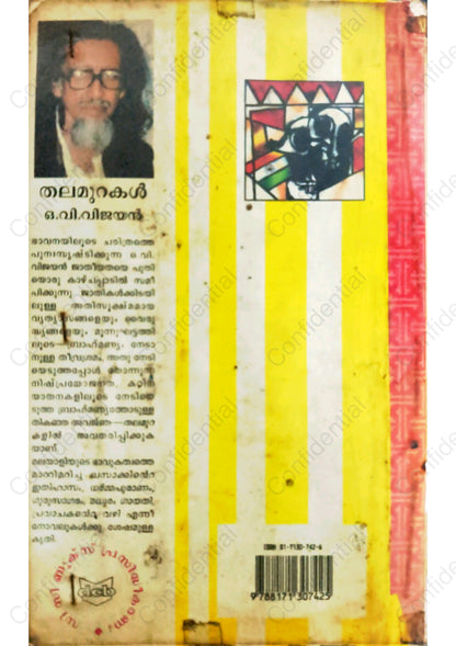 തലമുറകൾ -ഒ.വി. വിജയൻ  (Thalamurakal) – O. V. Vijayan | Used Malayalam Novel
