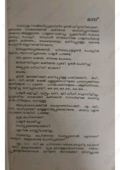 സിൻഡിക്കേറ്റ് -വി.കെ.എൻ. (Syndicate) – V. K. N. | Used Malayalam Fiction