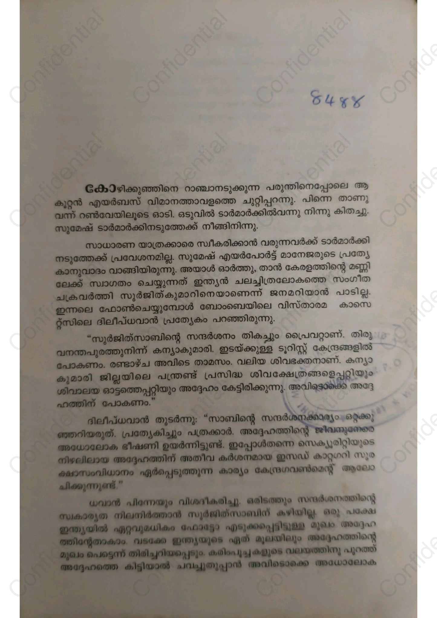 ഗന്ധർവ്വൻപാറ (Gandharvanpara) – B. Harikumar | Used Malayalam Novel