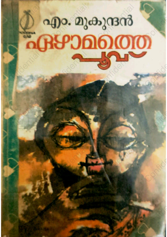 ഏഴാമത്തെ പൂവ് - എം മുകുന്ദ‌ന്‍ | Used Malayalam Book