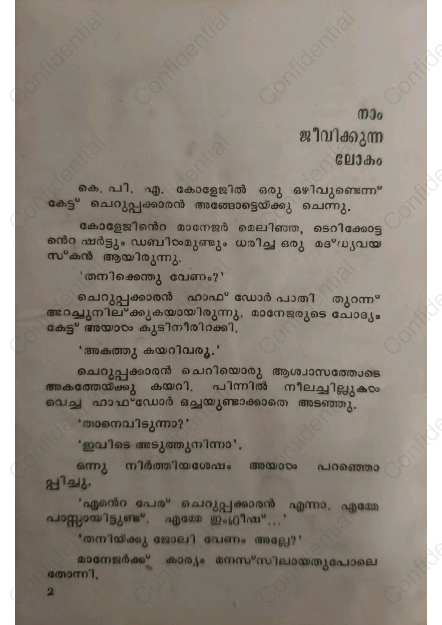 ഏഴാമത്തെ പൂവ് - എം മുകുന്ദ‌ന്‍ | Used Malayalam Book
