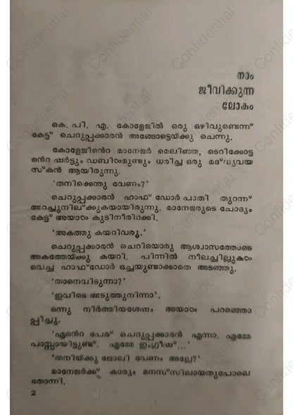 ഏഴാമത്തെ പൂവ് - എം മുകുന്ദ‌ന്‍ | Used Malayalam Book
