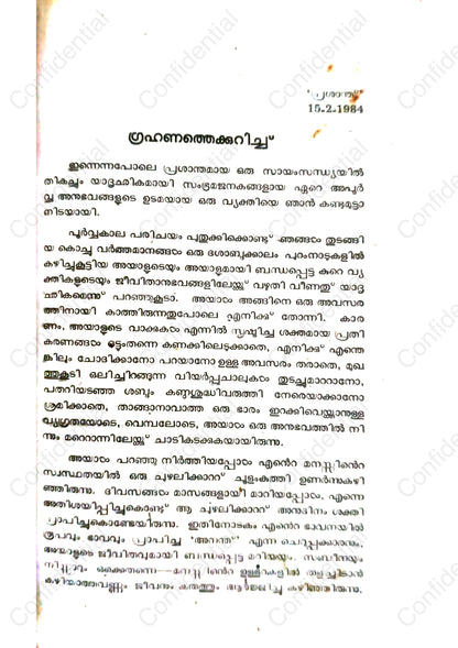 ഗ്രഹണം -സാറാ തോമസ്  (Grahanam) – Sarah Thomas | Used Malayalam Novel