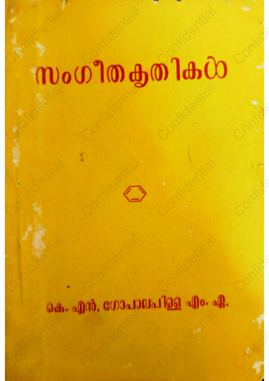 സംഗീത കൃതികൾ (Sangeetha Krithikal) – Prof. K. N. Gopalapillai M.A. | Used Malayalam Book
